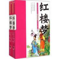 [M]白话美绘全本注释版红楼梦-9787307151536