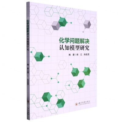 [N]化学问题解决认知模型研究-9787569058819