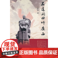 石达开回师广西