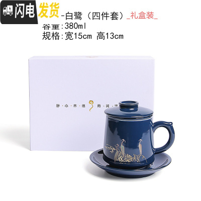 三维工匠陶瓷泡茶杯带盖过滤办公杯茶水分离杯子个人喝茶茶杯景德镇花茶杯 霁蓝-白鹭(四件套礼盒装)