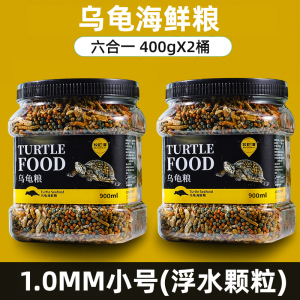 龟粮小乌龟饲料鱼干虾干幼龟开口通用巴西龟草龟龟料颗粒专用食物