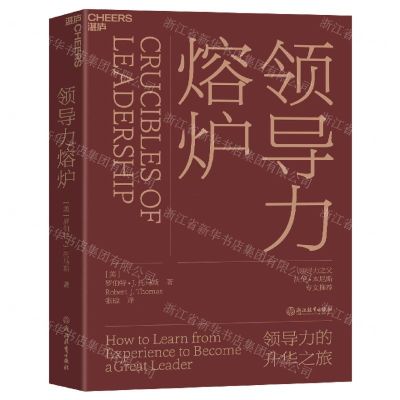 [N]领导力熔炉(精)-9787572223990