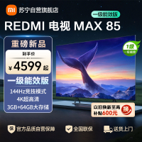 小米电视 REDMI MAX85 一级能效版 L85RC-MAXE 巨幕超大屏高刷超高清4K