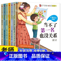 [精装硬壳]儿童情绪管理绘本 6册 [正版]精装硬壳6册不是第一名也没关系 逆商培养儿童绘本故事书3-4一8岁阅读图画书