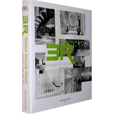 正版新书]3R亚太室内设计:节能·环保·绿色(含光盘一张)香港科