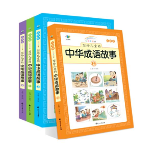 正版新书]写给儿童的中华成语故事(七彩注音美绘本)(套装共4