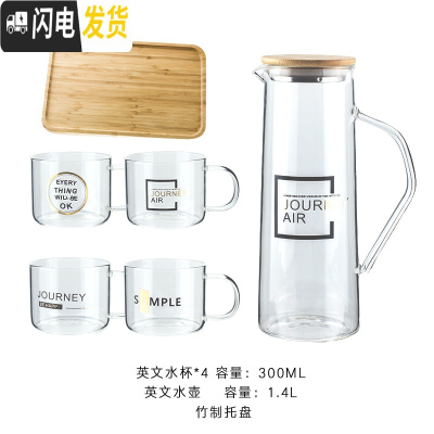 三维工匠凉水壶玻璃可高温家用大容量杯耐热防爆家用茶壶套装冷水壶开水壶 英文水杯*4+水壶+托盘