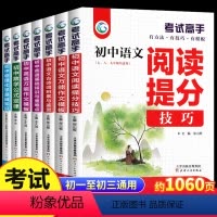 [全套7册]考试高手人教版 初中通用 [正版]考试高手全套7册人教版 初中语文阅读技巧必背古诗词作文模板数学公式定律英语