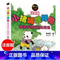 小猪唏哩呼噜 唏哩呼噜和他的弟弟 [正版]小猪唏哩呼噜稀里糊涂注音版全套3册注音版儿童读物小猪稀里呼噜和他的弟弟猪八戒大