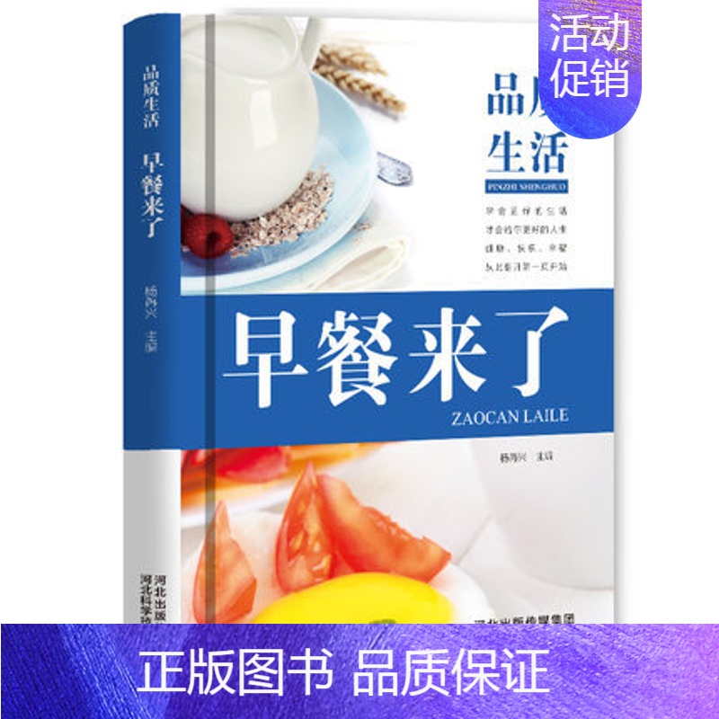 [正版]早餐来了 营养早餐食谱 早点早饭制作 美食菜谱 成人儿童老人食谱 烹饪美食 中式早点餐谱书做法大全 可搭配家常菜
