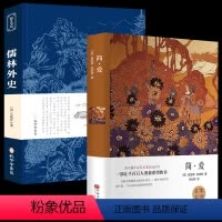 [共2本]简爱+儒林外史 [正版]简爱+儒林外史 书籍原著完整版无删减 中国文联出版社 九年级下册老师 经典名著课外书