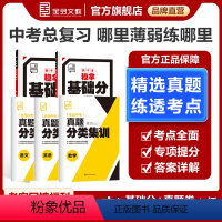 真题卷[语文] 全国通用 [正版]中考真题分类集训+中考稳拿基础分 语文数学英语物理化学生物地理 初中真题训练初三练习册