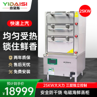 意黛斯 YDS-25HXA-11商用三门蒸柜 蒸饭柜电蒸箱商用蒸柜海鲜蒸柜食堂酒店蒸饭机蒸菜蒸鱼炖汤蒸包子机25KW