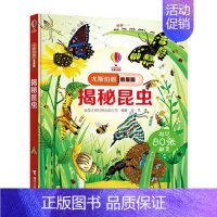 32.揭秘昆虫 [正版]童书尤斯伯恩看里面揭秘系列全套51册儿童翻翻书揭秘乘法表人体恐龙数学海洋宇宙乘除法时间火车3-1