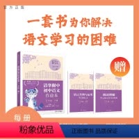 理科综合 初中通用 [正版]新书 清华附中初中语文作业本 七年级下册 邱晓云 清华附中初中语文·同步系列