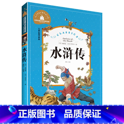 [正版]水浒传 彩图注音版 学生版 小学生版白话文 7-10岁儿童漫画书 一二年级课外书 三年级课外阅读 少儿图书籍