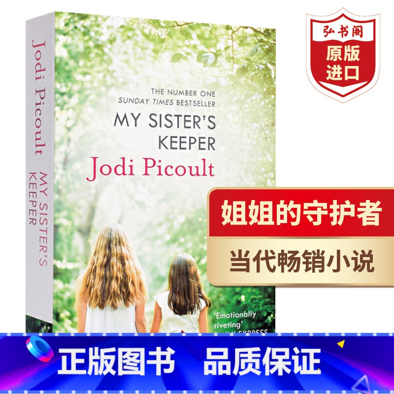 [正版]姐姐的守护者 英文原版 My Sister's Keeper 朱迪皮考特Jodi Picoult 当代亲情家庭