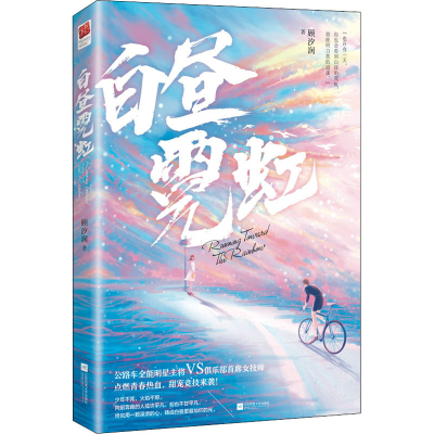 醉染图书白昼霓虹9787559453457