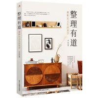 [N]整理有道(重新定义生活美学)-9787515834191