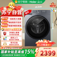 海尔滚筒洗衣机XQG120-HL52D1 12kg大容量 1.21洗净比一级能效独嵌两用 速洗烘干羽绒洗多程序