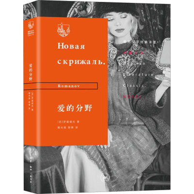 醉染图书爱的分野9787108064912