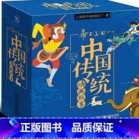 中国传统动画故事 30册 [正版]上海美影经典动画故事全套30册大闹天宫宝莲灯哪吒闹海等中国传统经典民间故事连环画儿童绘