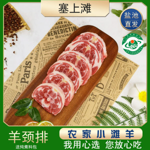 塞上滩 宁夏盐池滩羊肉 羊脖子 羊颈 绵羊肉 草原美食羔羊肉烧烤食材4斤