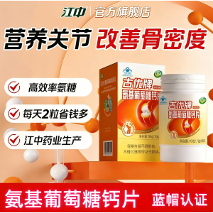 江中氨基葡萄糖钙片中老年氨糖+软骨素+DK钙片关节疼痛1.0g*30片官方旗舰店正品