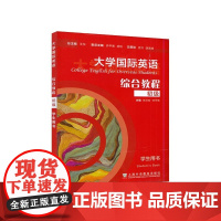 大学国际英语:综合教程 初级 学生用书/教师用书