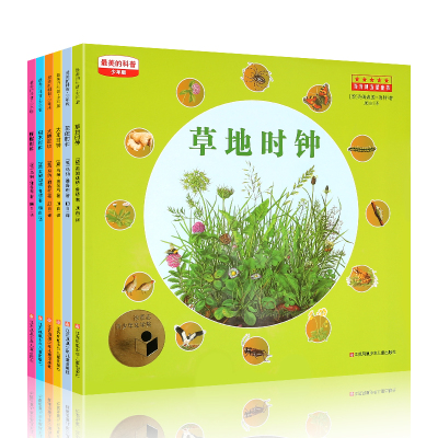 学校推荐-的科普四季时钟系列少年版自然时钟书江苏少年大地花的太阳地时钟书小学生三四年级6-10-12岁科学