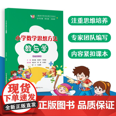小学数学思想方法 教与学五年级上下册两本 期末复习专项养成逻辑思维含答案全解全析 应用题计算题全国通用