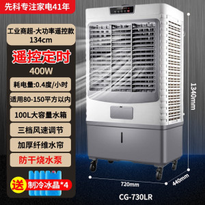 先科冷风机家用空调扇制冷风扇商用工厂移动制冷器水冷气扇工业扇 60000风量遥控款