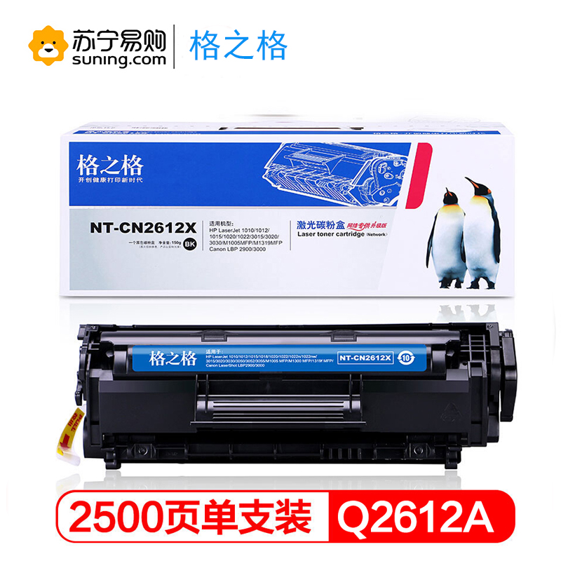 格之格(G&amp;G) 标准版硒鼓NT-C2612X/Q2612X 适用HP1005/1020/1010/3050/1