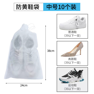 [补贴10%]晒鞋防黄鞋袋装鞋子的收纳袋一次性防尘袋鞋套防潮防霉袋子大号