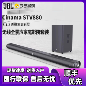 JBL CINEMA STV880无线家庭音响系统 5.1.2杜比全景声认证 家庭影院 蓝牙回音壁 客厅电视音响