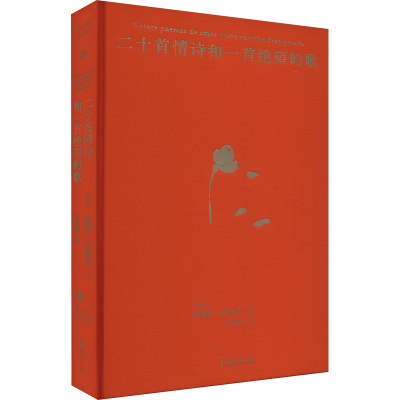 正版新书]二十首情诗和一首绝望的歌(智)巴勃罗·聂鲁达 著 李佳