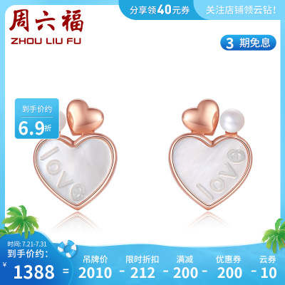 周六福(ZHOULIUFU)18K金珍珠耳饰女士款优雅母贝爱心耳环耳钉耳坠正品官方旗舰店KIBK096923现货