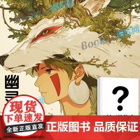 [博库专享小册子]幽灵公主你想活出怎样的人生风之谷千与千寻龙猫天空之城哈尔的移动城堡崖上的波妞简体中文版同名动漫电影原著