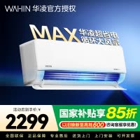 华凌家用空调1.5匹 超省电MAX 新一级 变频冷暖 上下左右扫风空调挂机 KFR-35GW/N8HL1Max