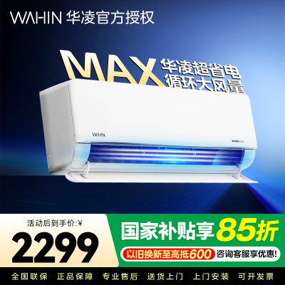 华凌家用空调1.5匹 超省电MAX 新一级 变频冷暖 上下左右扫风空调挂机 KFR-35GW/N8HL1Max