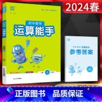 数学 七年级下 [正版]2024春通城学典 运算能手初中数学七年级下册人教版RJ 初一7年级下学期中学教辅同步辅导资料练