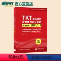 [正版]TKT剑桥英语教学能力认证考试备考指南:模块1 2 3 教师资格教学能