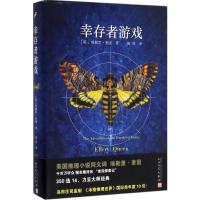 幸存者游戏