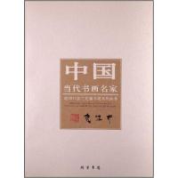 正版新书]中国当代书画名家·迎2012法兰克福书展系列丛书:袁生