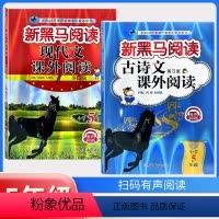 古诗文+现代文+阅读训练+听力训练(提升版+拓展版)[5本] 小学五年级 [正版]2024年新黑马阅读五年级 现代文+古