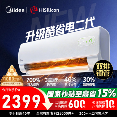 美的空调 酷省电二代 大1.5匹新一级能效变频冷暖 双排铜管蒸发器2026款空调挂机国家补贴KFR-35GW/KS2