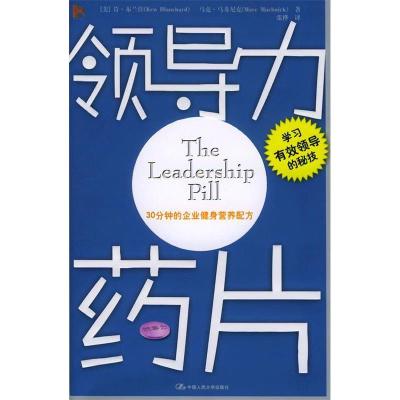 正版新书]领导力药片(美)布兰佳 张桦9787300062877