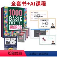 ❤1000词全套4册 +AI双语课程❤+小凡博士APP(赠答案测试本) [正版]1000词AI双语视频课小学英语基础词汇