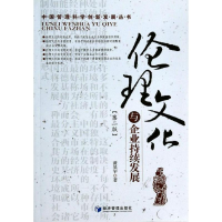 音像伦理文化与企业持续发展(第2版)黄昊宇
