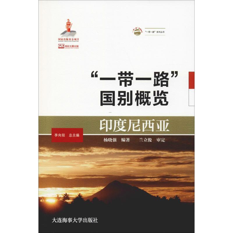 正版新书]印度尼西亚杨晓强9787563237425